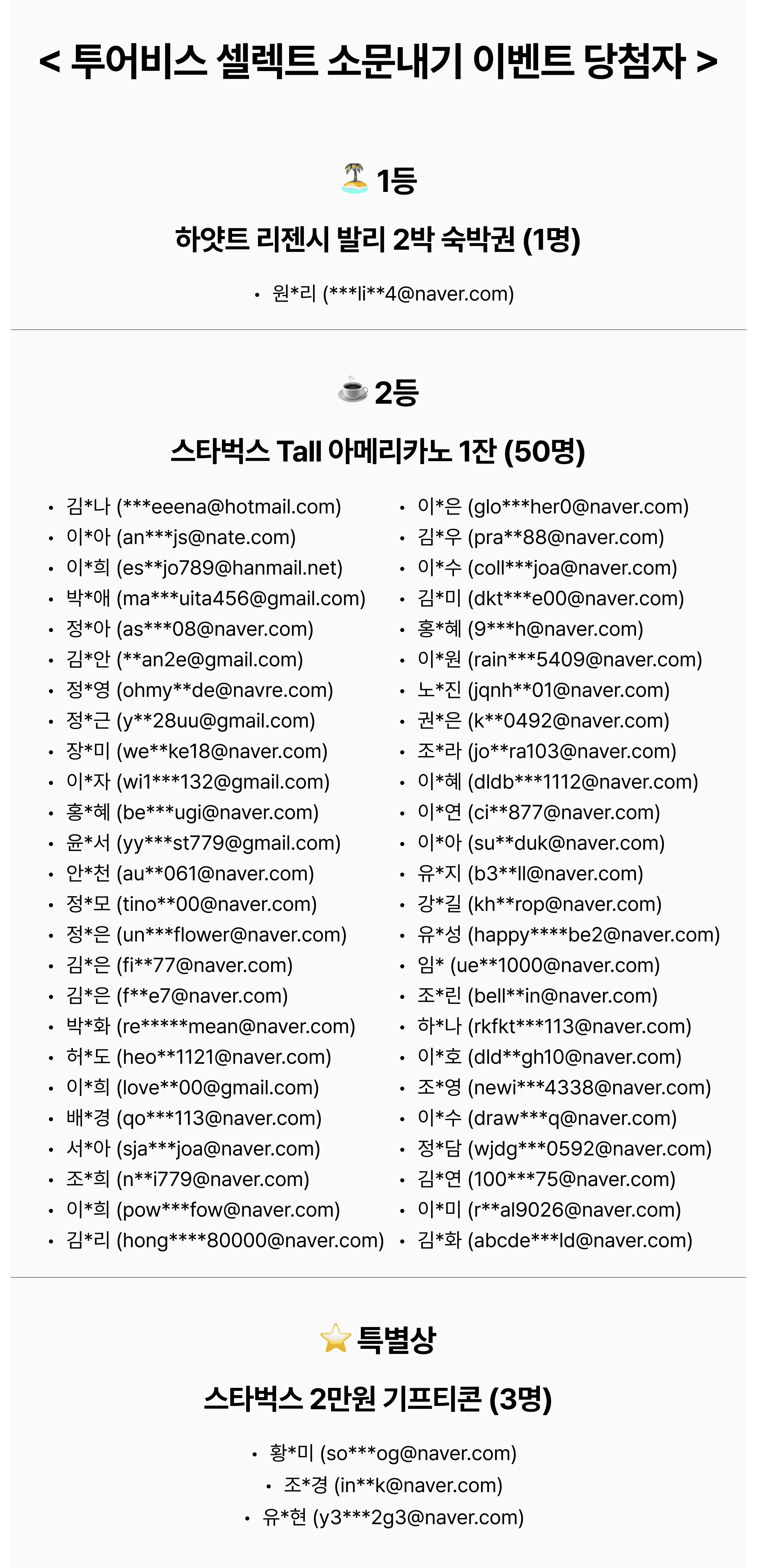 셀렉트 소문내기 이벤트 당첨자