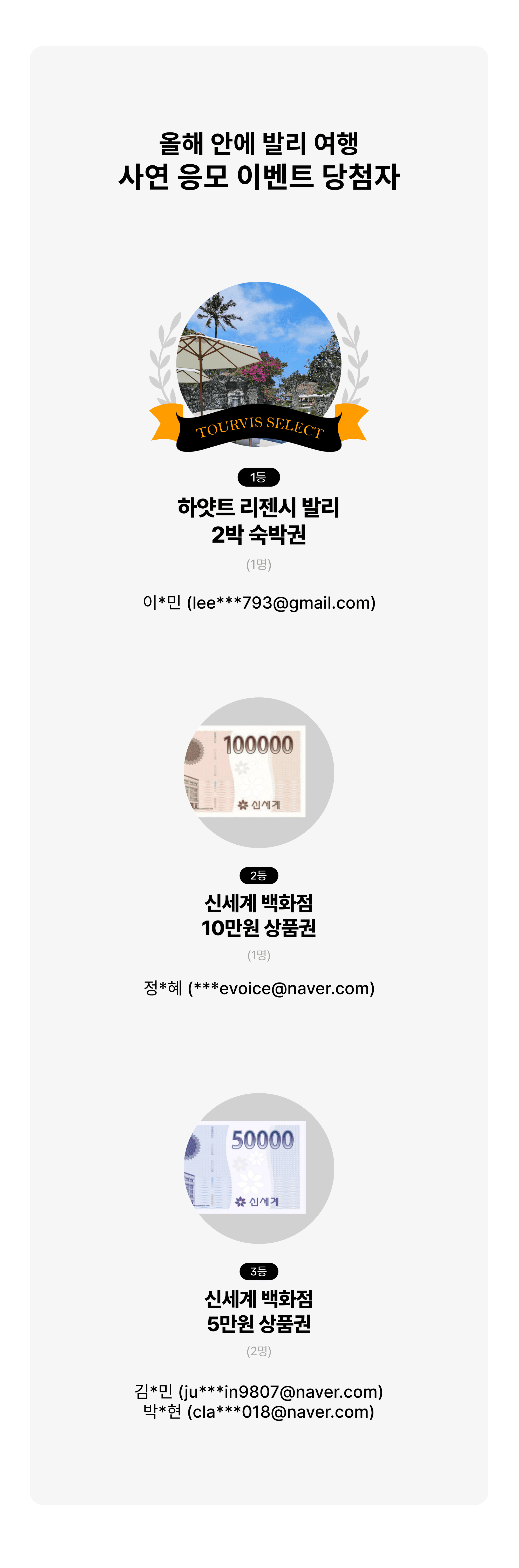 투어비스 셀렉트 이벤트 당첨자 발표