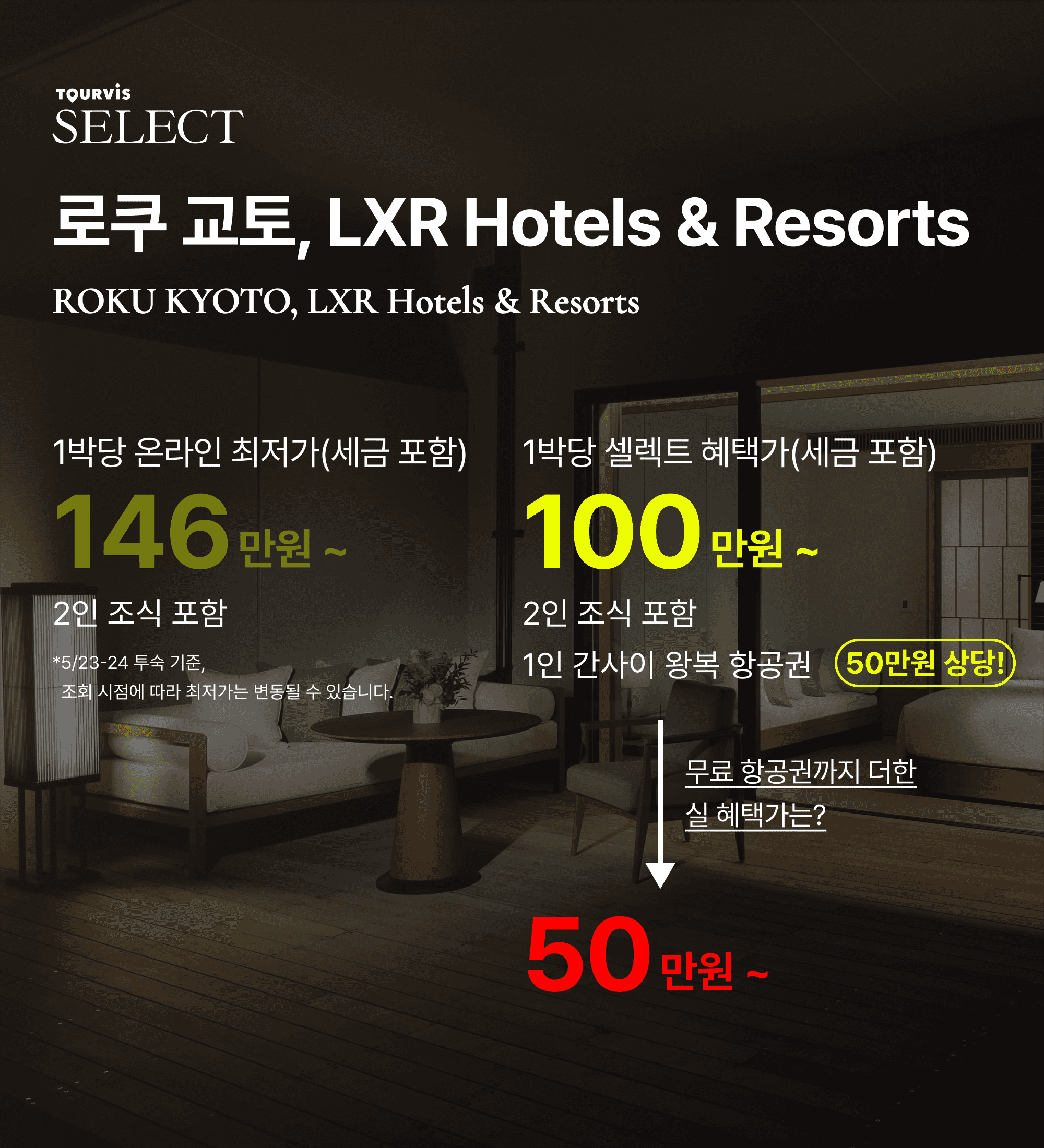 로쿠 교토 최저가